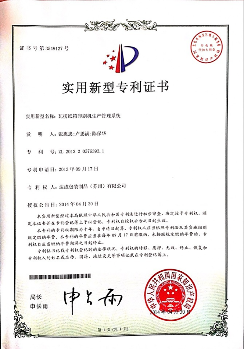 瓦楞云顶体育(中国)股份有限公司印刷机生产管理系统